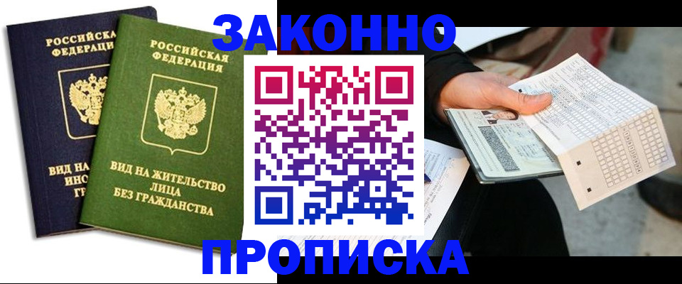 прописка паспорт в Курской области